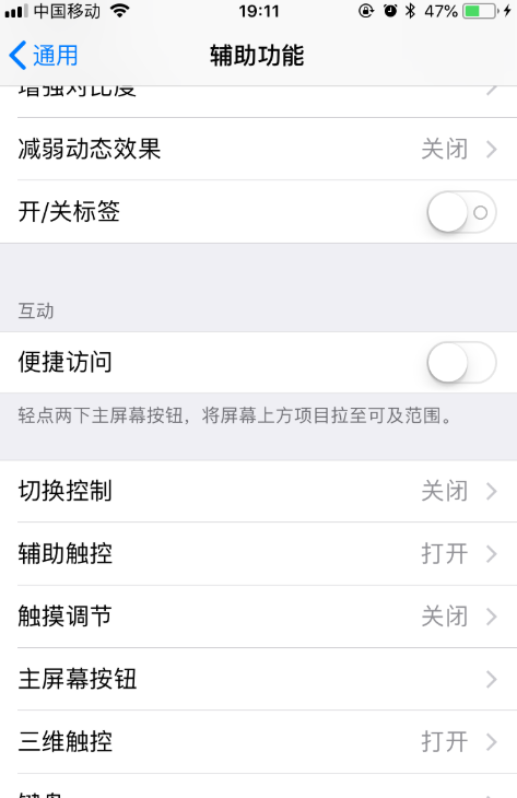 iPhone手机设置单手操作模式的具体操作截图