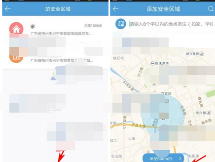 微见app添加安全区域的基础操作截图