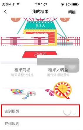 课后帮APP设置签到提醒的基础操作截图