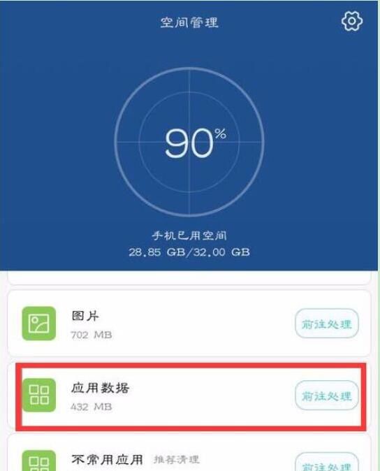 荣耀手机清除应用缓存的操作教程截图