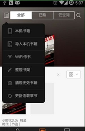 多看阅读实现wifiz传书的具体操作方法截图