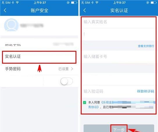 乐视金融APP进行实名认证的详细操作截图