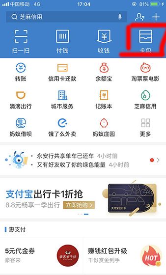 支付宝APP绑定港澳通行证的详细操作截图