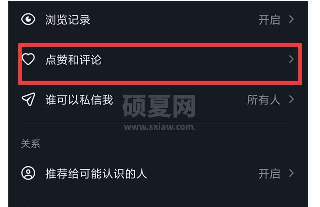 如何设置抖音评论权限?抖音评论权限设置教程截图