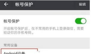 微信设置帐号保护的基础操作截图