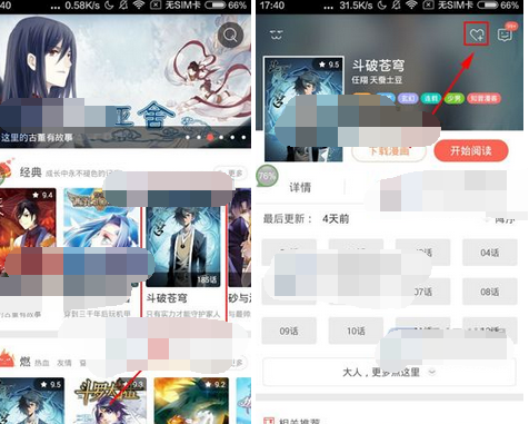 知音漫客APP收藏漫画到书架的操作流程截图