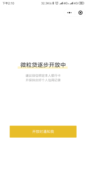 微信里的微粒贷在哪里找 微信里查看微粒贷具体操作步骤截图