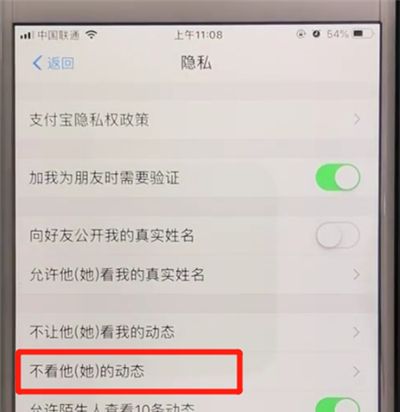 支付宝不看好友动态简单步骤截图