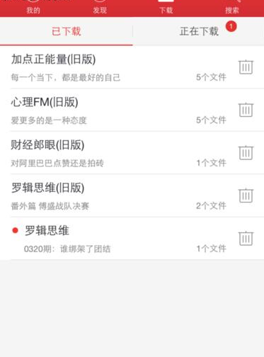 在蜻蜓fm里下载节目的图文操作截图