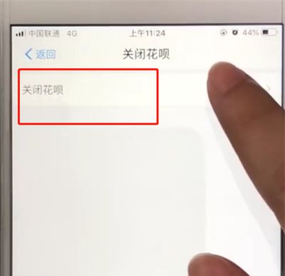 支付宝关闭花呗功能的操作教程截图