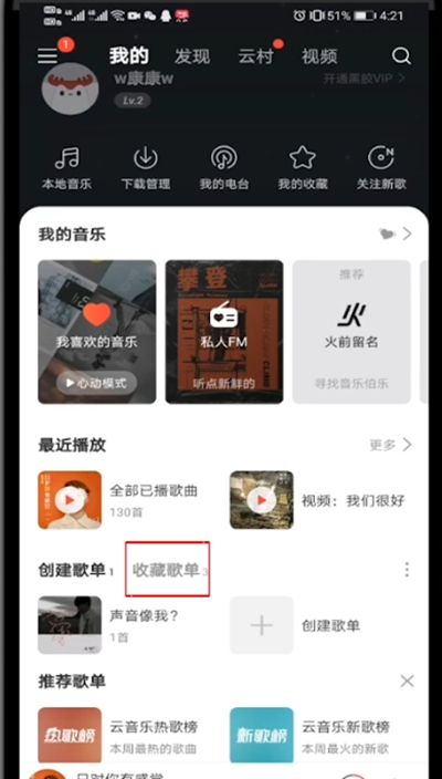 网易云音乐取消收藏歌单的操作流程截图