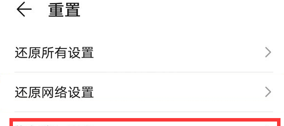 荣耀v40怎么恢复出厂设置 荣耀v40恢复出厂设置教程截图