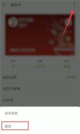 微信将卡包删掉的操作流程截图