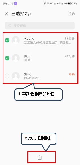 联想k5play批量删除短信的详细步骤截图