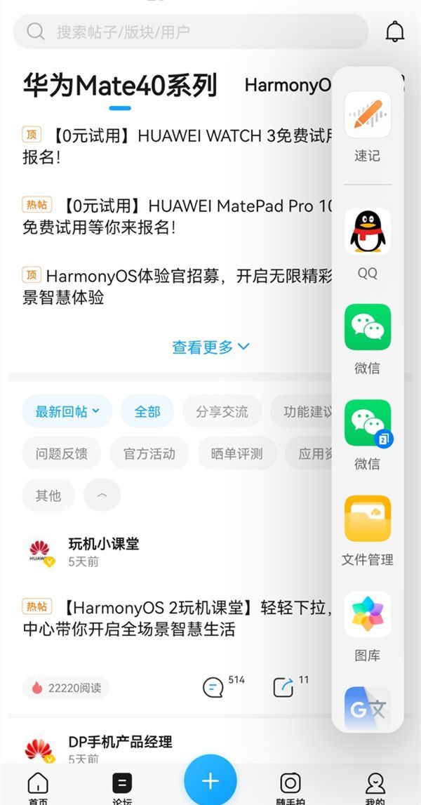 华为matex2如何设置分屏?华为matex2设置分屏方法截图