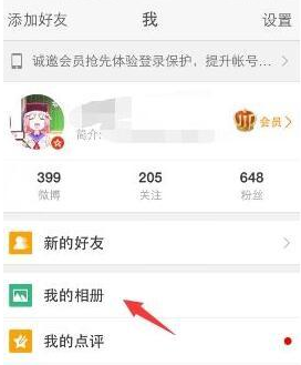 新浪微博APP查找历史头像的详细操作截图