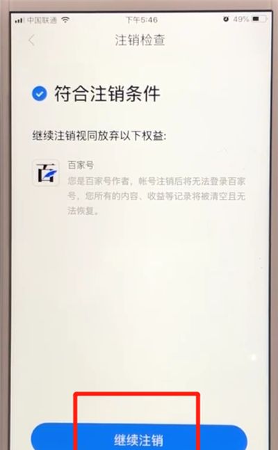 百度app中注销账号的操作教程截图