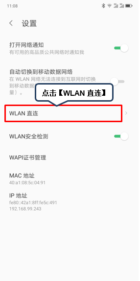 联想k5play使用wlan直连的图文步骤截图