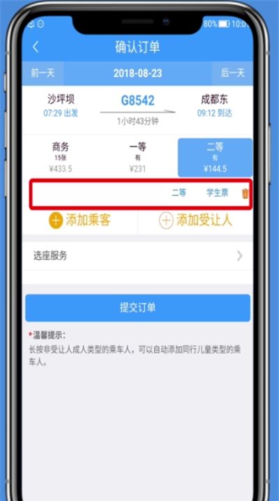 铁路12306中购买学生票的简单教程截图