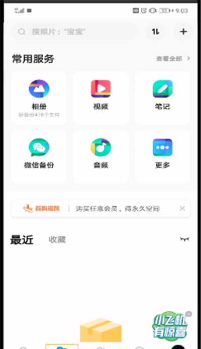 百度网盘中解压压缩包的操作教程截图