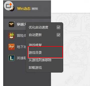 海豚加速器更换游戏路径的基础操作截图