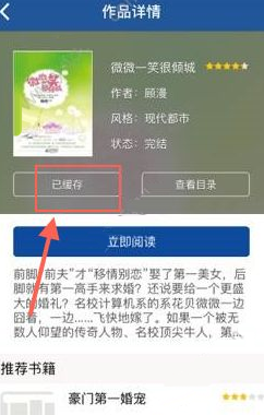 书香小说添加书架的基础操作截图