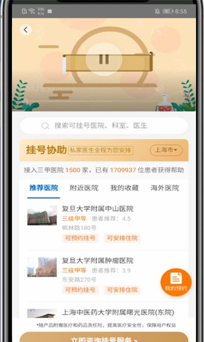 平安好医生中预约挂号的简单过程截图