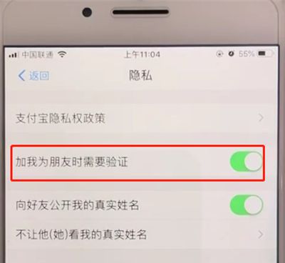 支付宝中设置好友验证的操作步骤截图