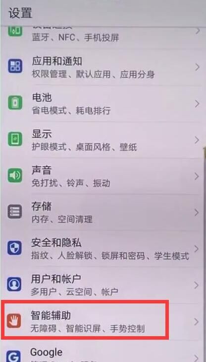 在华为nova3中设置防误触模式的具体步骤截图