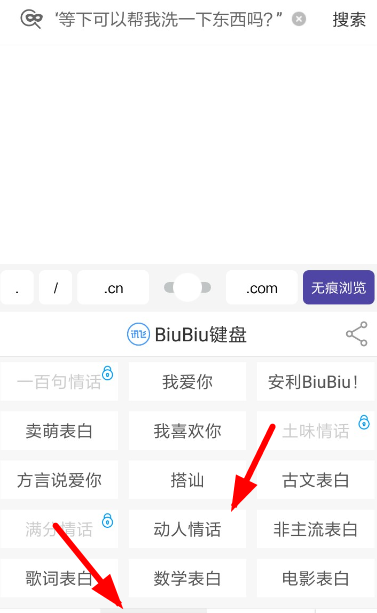 在biubiu键盘中设置情话的图文讲解截图