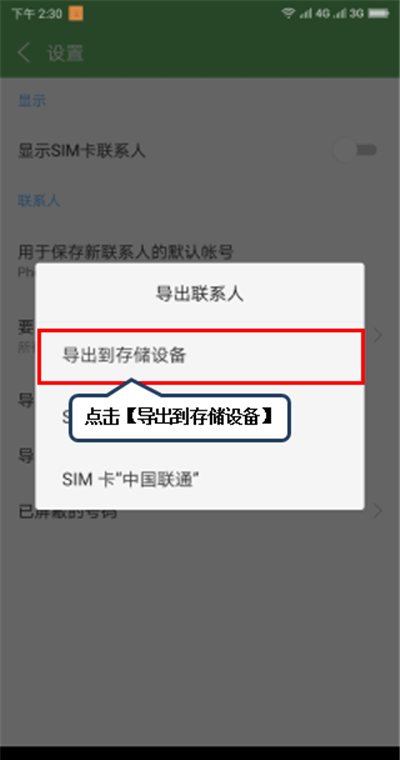 联想s5把联系人导出到内存卡的操作教程截图