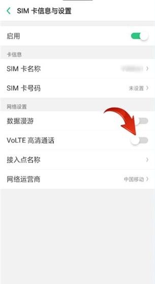 电信开通volte的具体操作教程截图