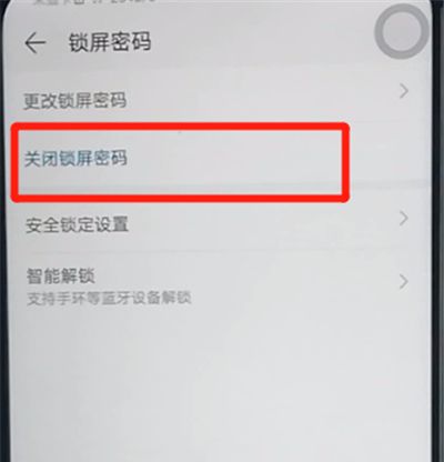 荣耀9x中解除锁屏密码的操作说明截图