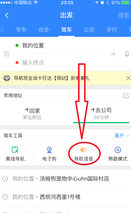 百度地图APP录制导航语音的图文操作截图