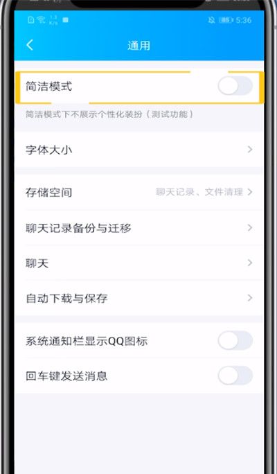 qq开简易模式的方法教程截图