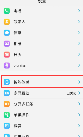 vivoy91关闭智能拨号的具体步骤截图