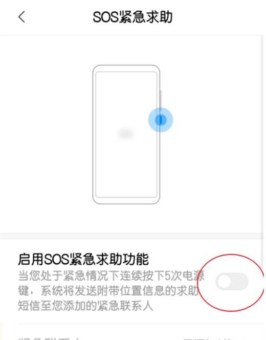 小米10紧急求助功能设置方法截图