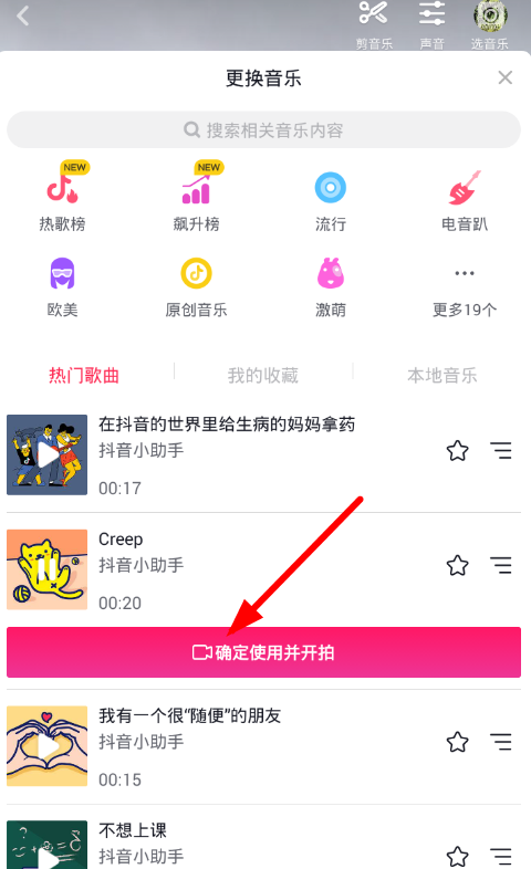 抖音更换上传视频音乐的基础操作截图