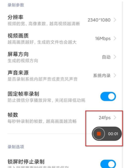 小米12录屏没声音怎么解决？小米12录屏没声音解决办法截图