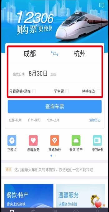 铁路12306添加乘车人的具体操作截图