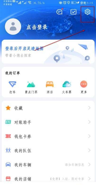 高德的探路模式怎么使用? 高德地图探路模式的使用方法截图