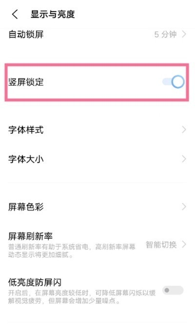 iqooz3竖屏锁定功能在哪里?iqooz3设置方向锁定方法截图