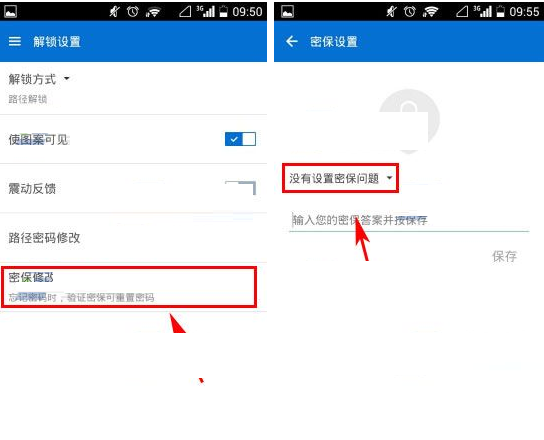 陌陌锁APP设置密保的操作过程截图