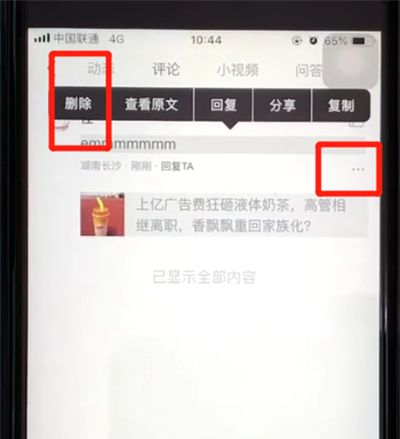 腾讯新闻删掉评论的操作教程截图