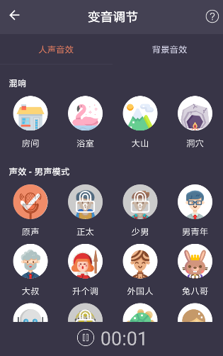 专业变声器的详细使用操作讲解截图