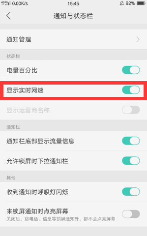 OPPO R15x中开启显示实时网速的讲解截图