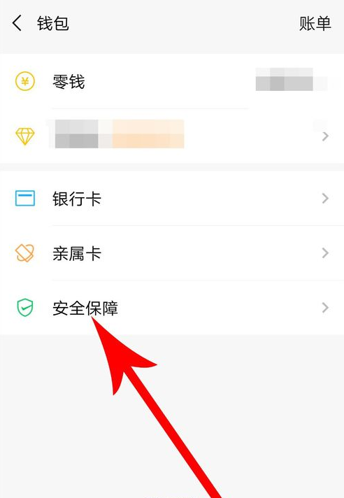 微信APP设置支付安全锁的基础操作截图