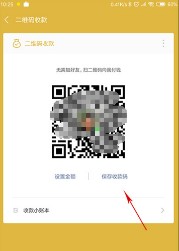 把支付宝微信收钱码合为一体的方法分享截图