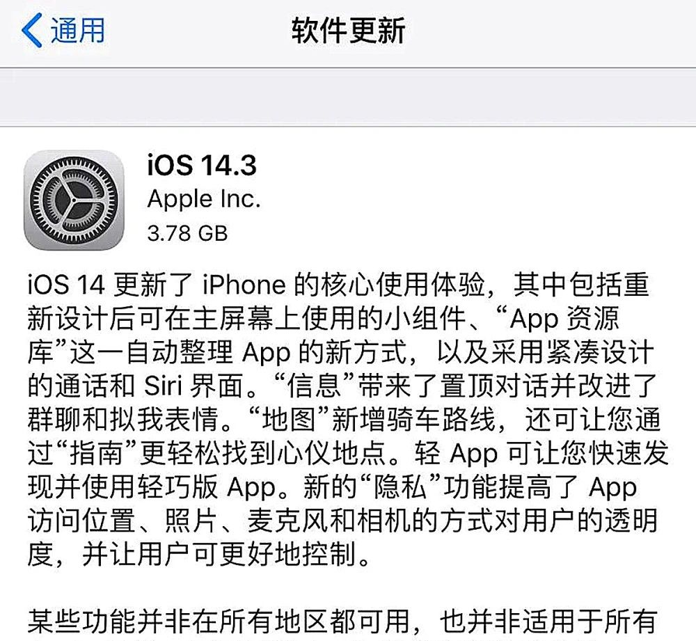 iOS14.3更新了什么？苹果IOS14.3更新内容介绍截图