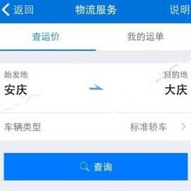 车行168查询物流的详细步骤截图